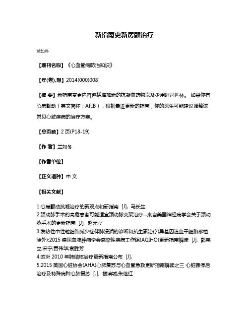 新指南更新房颤治疗