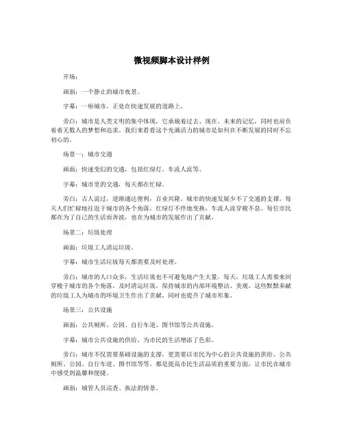微视频脚本设计样例