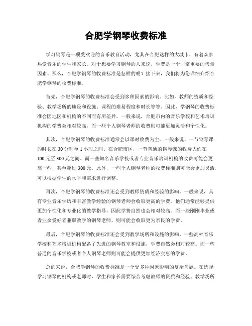 合肥学钢琴收费标准