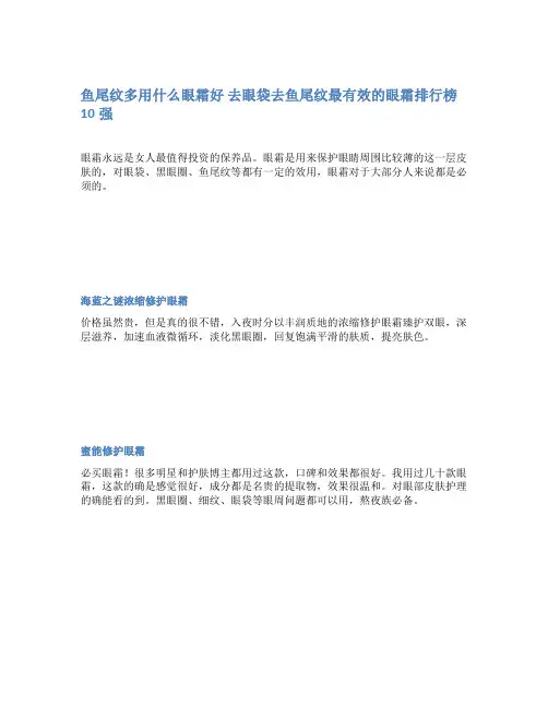 鱼尾纹多用什么眼霜好 去眼袋去鱼尾纹最有效的眼霜排行榜10强