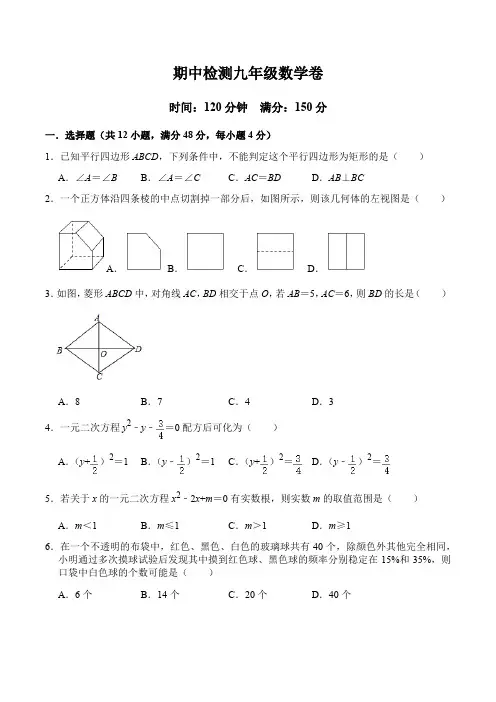 期中检测九年级数学卷