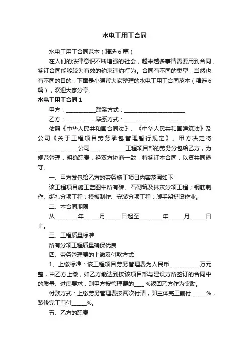 水电工用工合同范本（精选6篇）