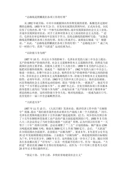 新中国不同时期的口号