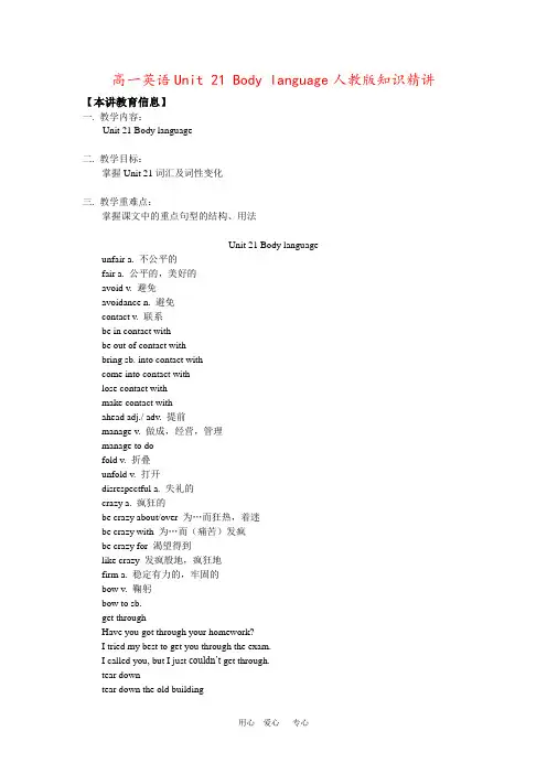 高一英语Unit 21 Body language人教版知识精讲