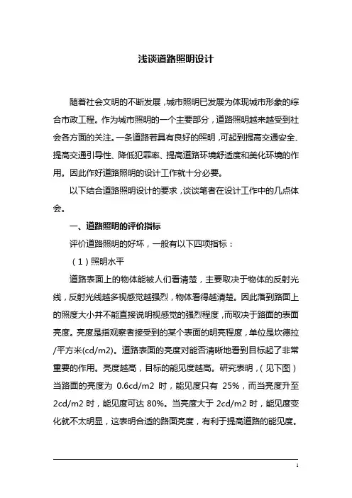 浅谈道路照明设计