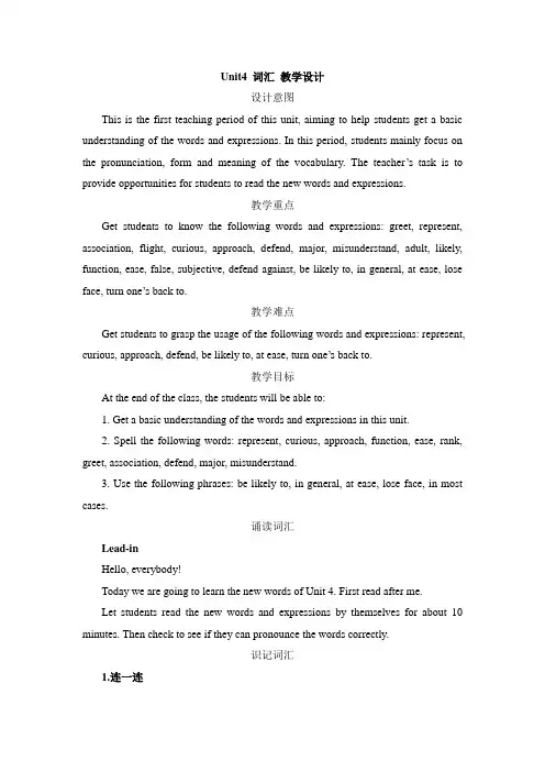 人教课标版高中英语必修四 Unit4 词汇 教案-新版