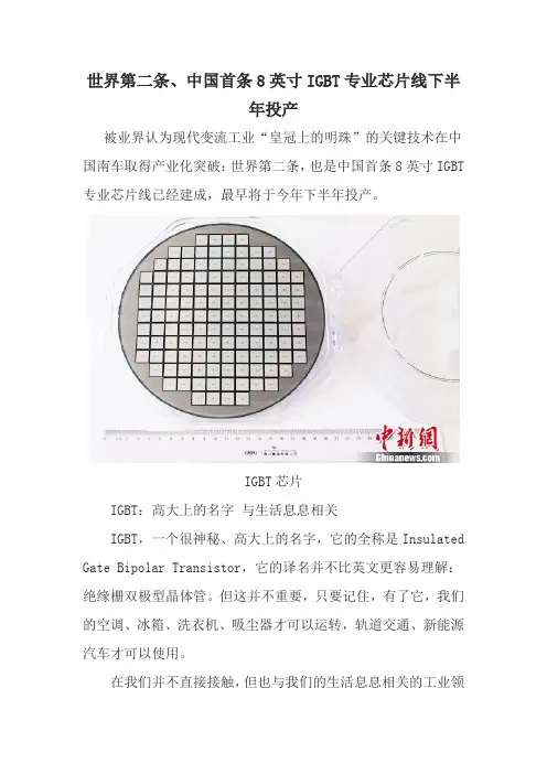 世界第二条、中国首条8英寸IGBT专业芯片线下半年投产