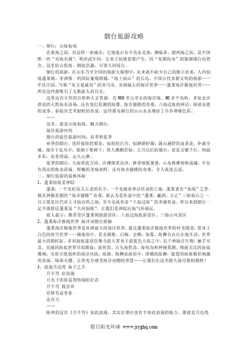 烟台旅游攻略