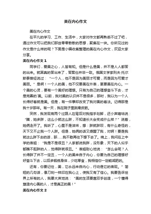 美在内心作文