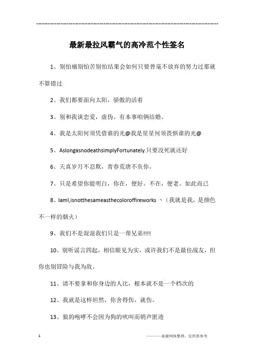 最新最拉风霸气的高冷范个性签名
