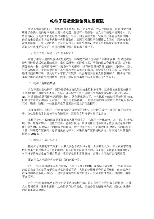 吃柿子要适量避免引起肠梗阻