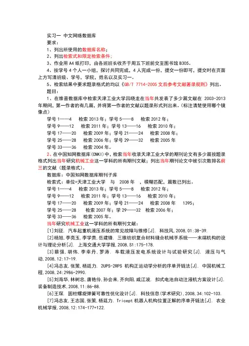 tjpu文献检索实习题及答案2