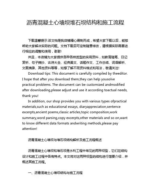 沥青混凝土心墙坝堆石坝结构和施工流程