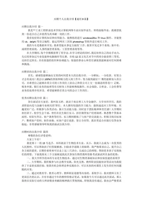 应聘个人自我介绍【通用9篇】