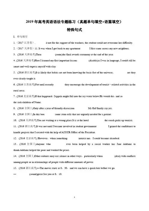 2019年高考英语语法专题练习(真题单句填空+语篇填空)特殊句式