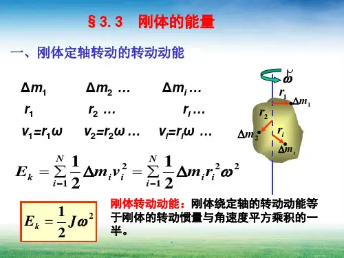 (精品文档)大学物理刚体的能量PPT演示课件