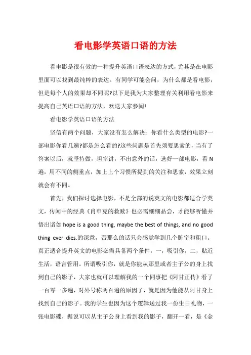 看电影学英语口语的方法
