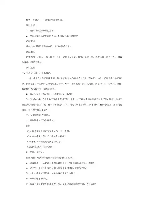 大班健康活动：保护牙齿教案及反思