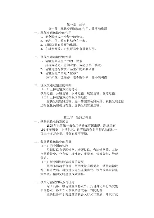 现代交通运输的作用