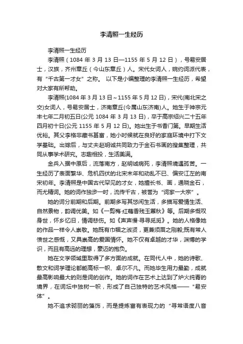李清照一生经历