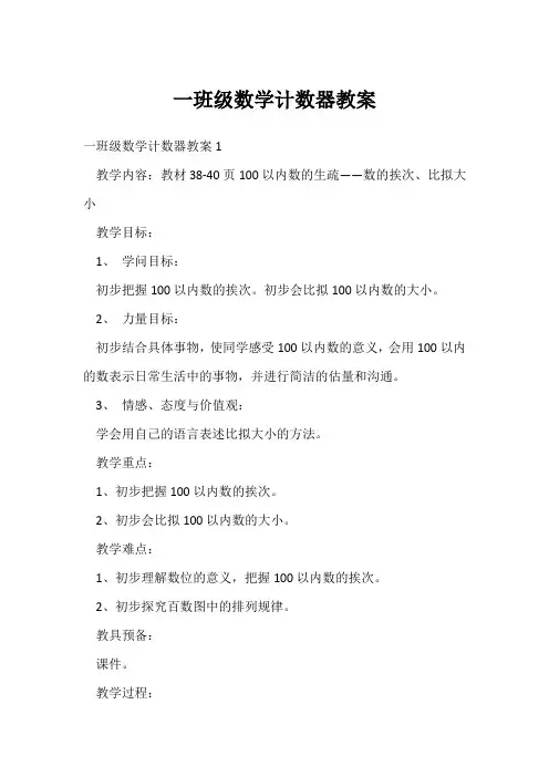 一年级数学计数器教案