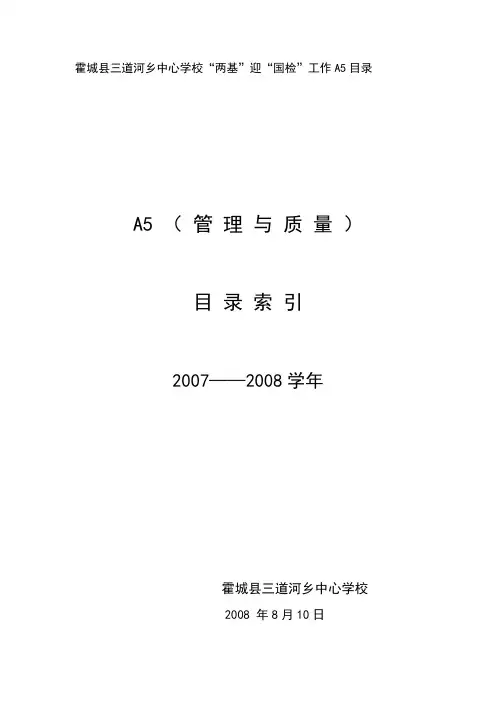 A5总目录07-08