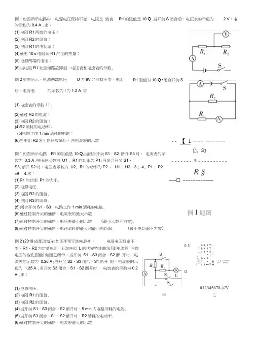 电路综合计算