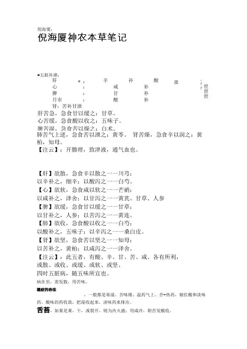 倪海厦神农本草经笔记