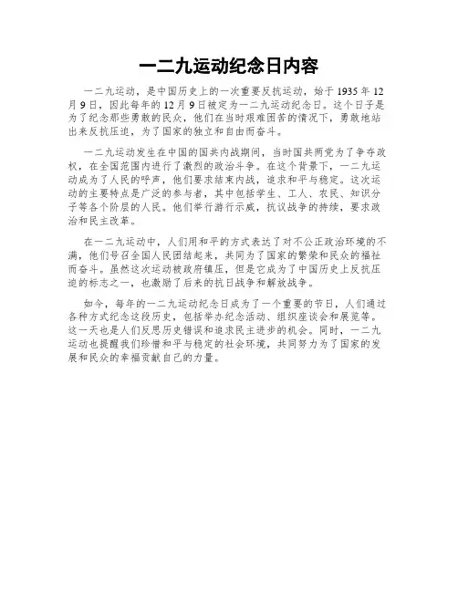 一二九运动纪念日内容
