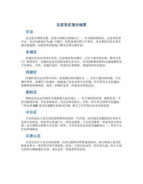 北京各区划分地图