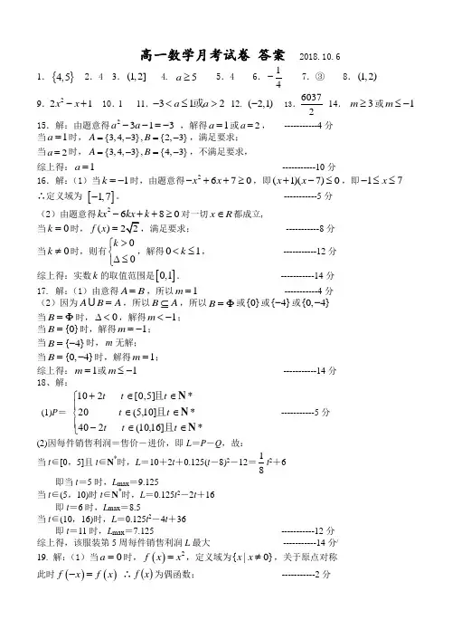 扬州中学高一数学月考试卷答案