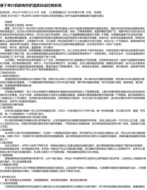 基于单片机的电热炉温度自动控制系统