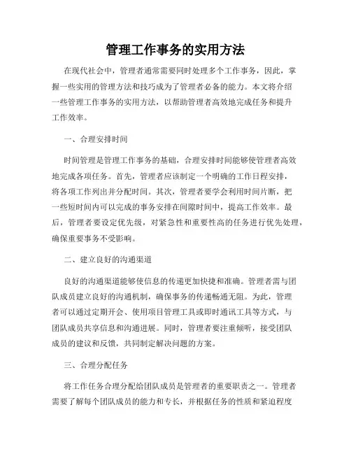 管理工作事务的实用方法