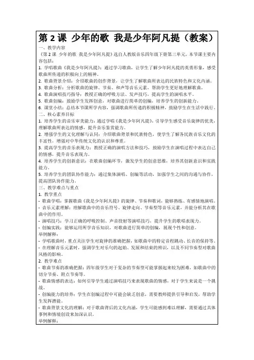 第2课少年的歌我是少年阿凡提(教案)