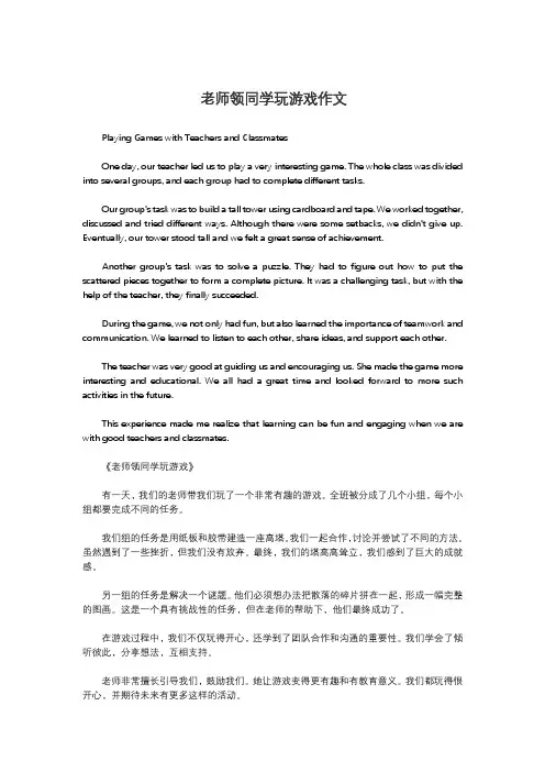 老师领同学玩游戏作文