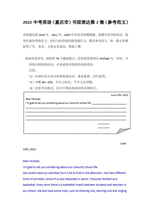 2022中考英语(重庆市)书面表达第2集(参考范文)