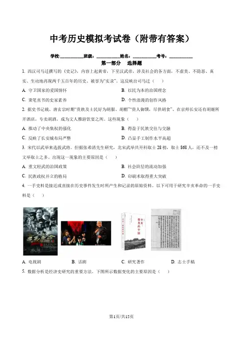 中考历史模拟考试卷(附带有答案)