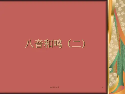七年级下八音和鸣(二)