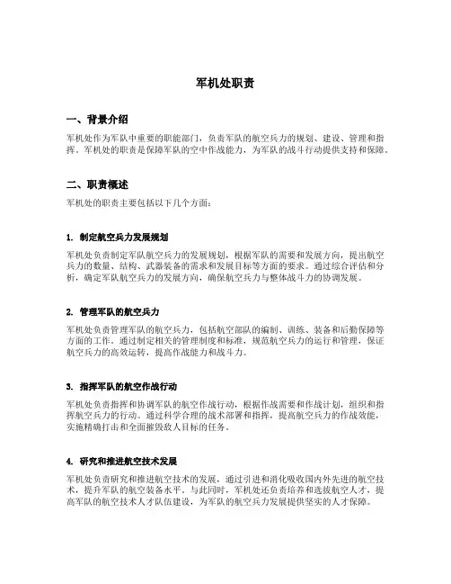 军机处职责