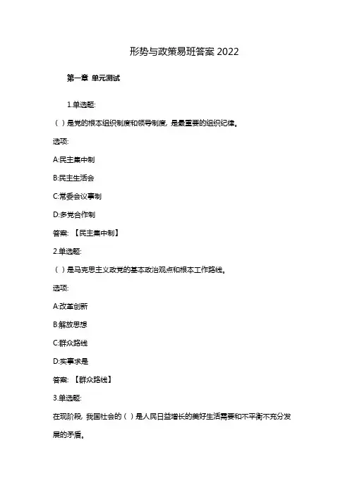 形势与政策易班答案2022