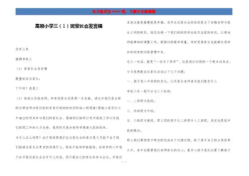 高照小学三(1)班家长会发言稿