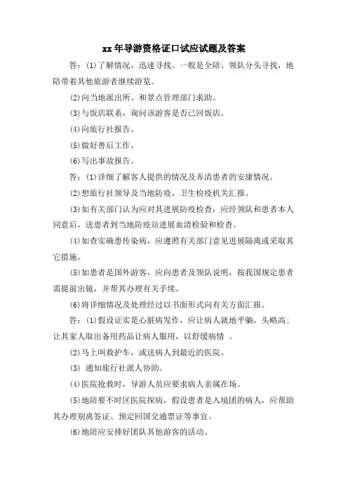 导游资格证口试应试题及答案
