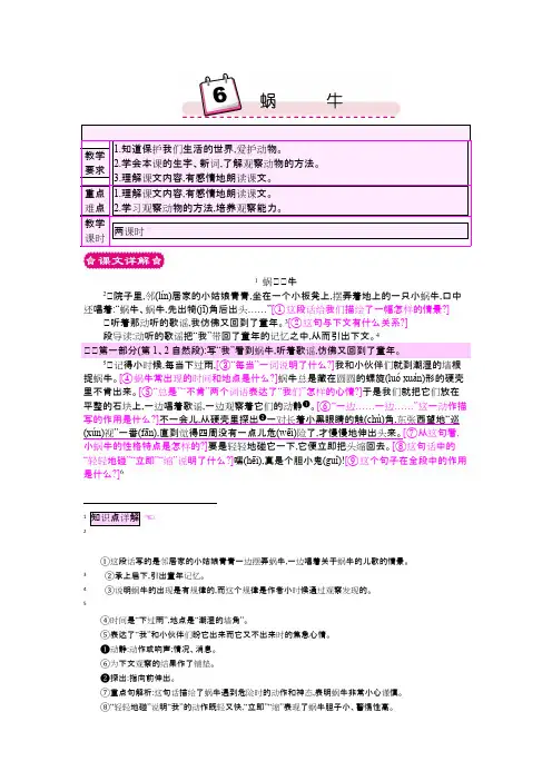 最新S版三年级语文上册 6 蜗牛 优质教案