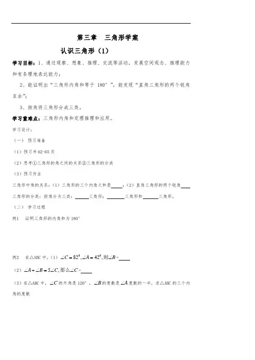 新北师大版七年级数学下-第三章--三角形学案