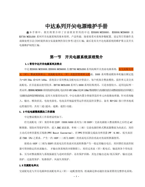 中达开关电源维护操作手册