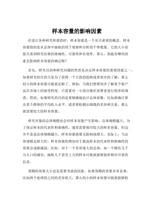 样本容量的影响因素