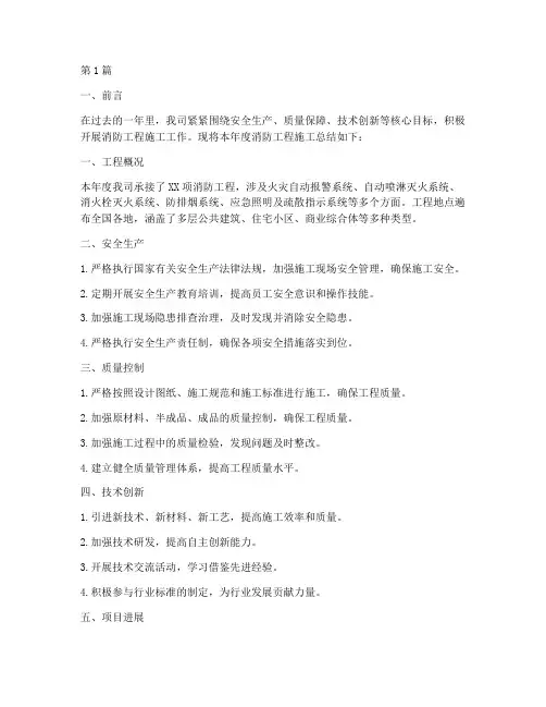 消防工程年度施工总结(3篇)