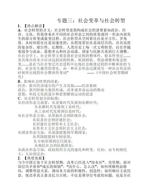高三三轮专题复习四：社会转型