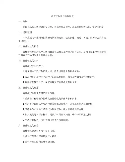 高铁工程首件验收制度