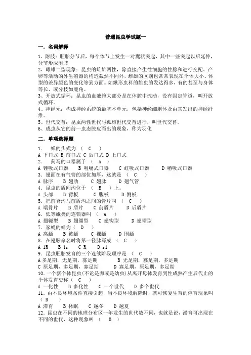 普通昆虫学试题